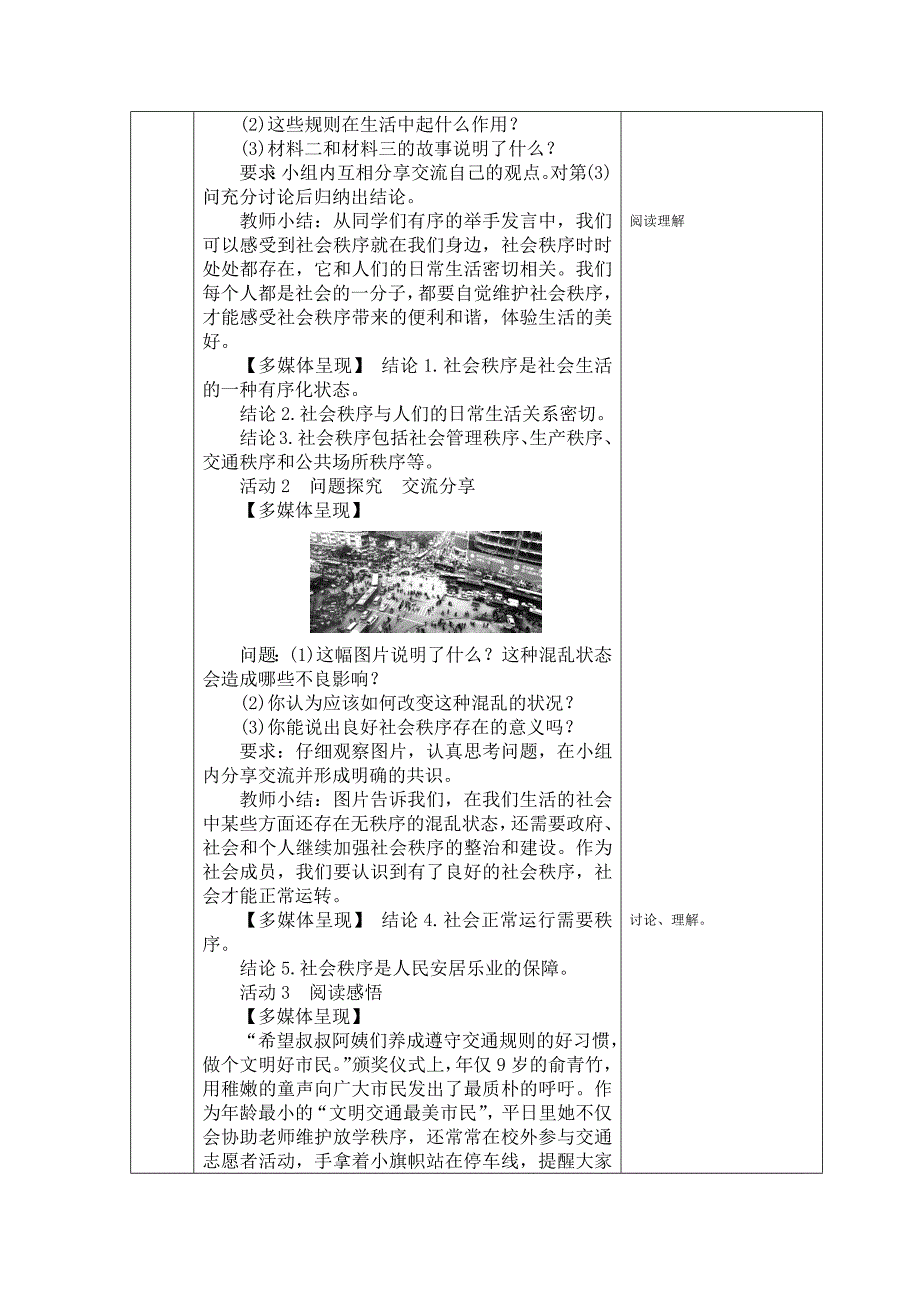 3.1维护秩序教案(教案).doc_第3页