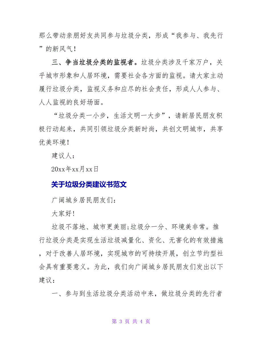 精选三篇关于垃圾分类倡议书范文_第3页