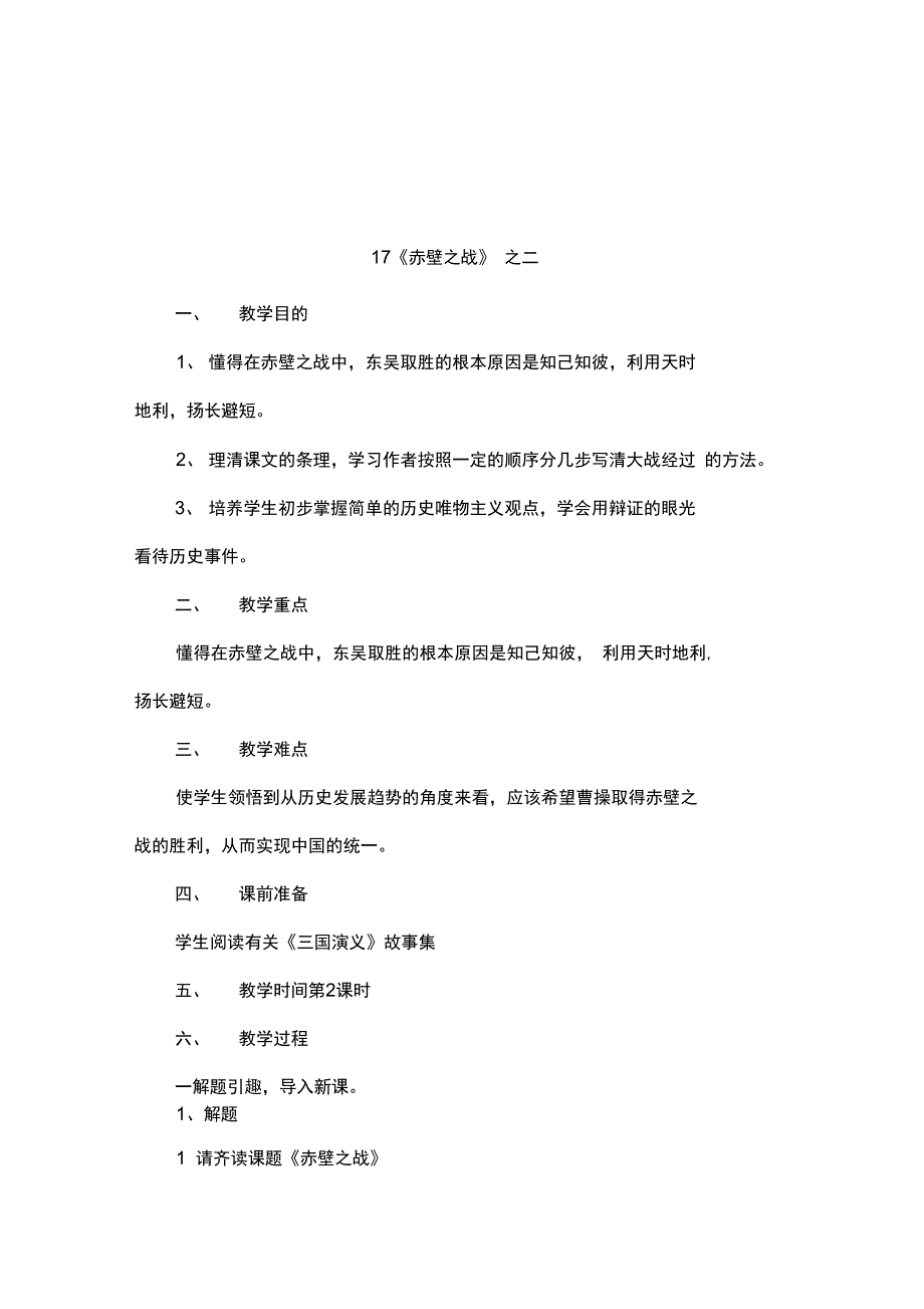 17《赤壁之战》之二_第1页