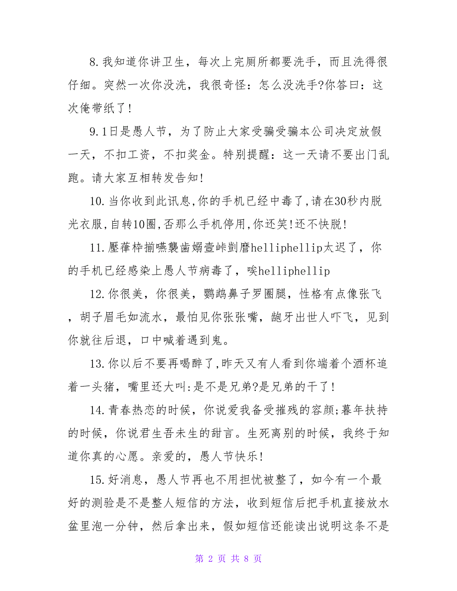 2023年愚人节校园整人宝典 送给同学的愚人节短信.doc_第2页