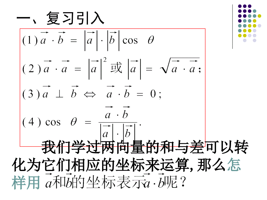 平面向量数量积的坐标表示_第2页