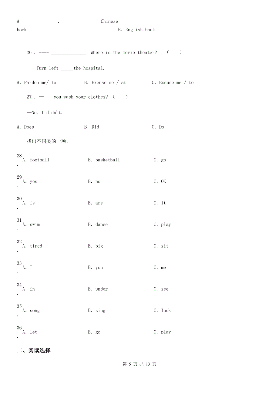 陕西省2019版四年级上册期末测试英语试卷1A卷_第5页