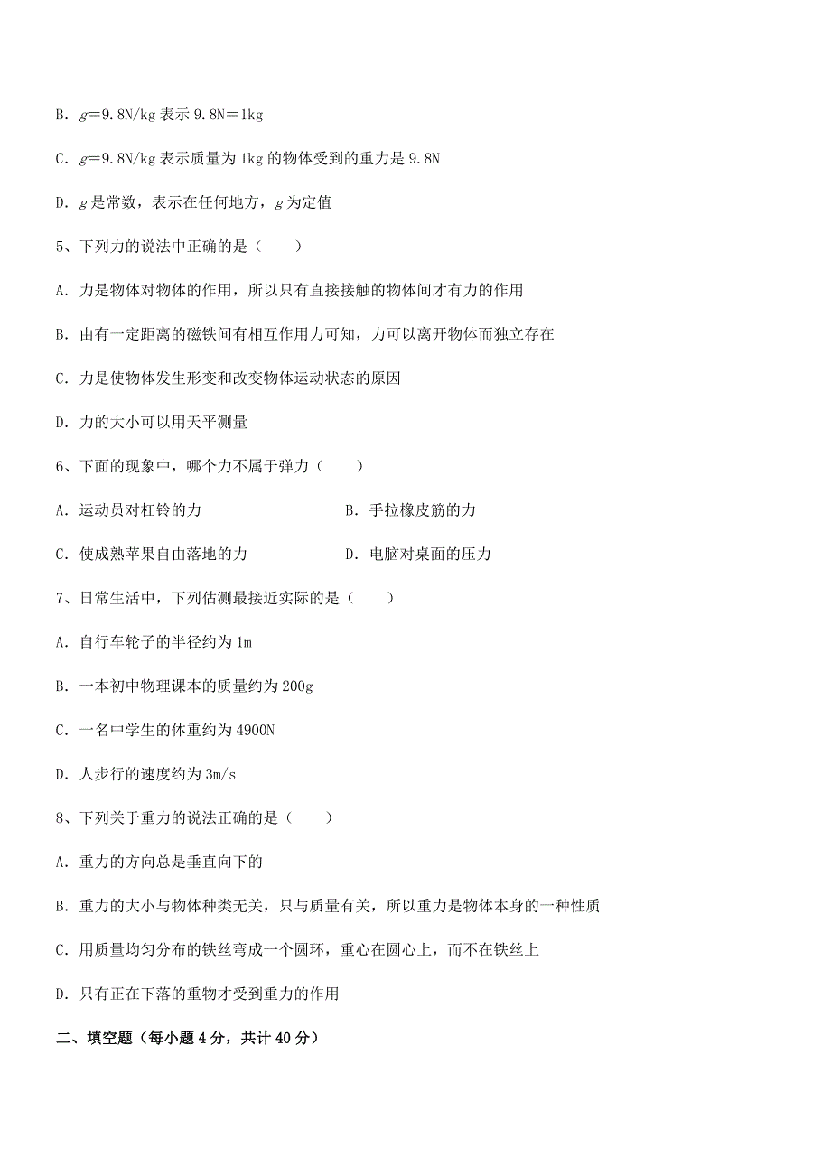 2022年度人教版八年级上册物理第七章力月考试卷不含答案.docx_第2页