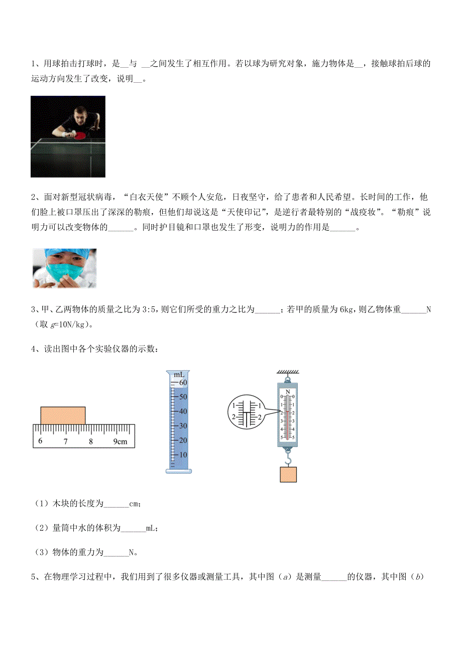 2022年度人教版八年级上册物理第七章力月考试卷不含答案.docx_第3页