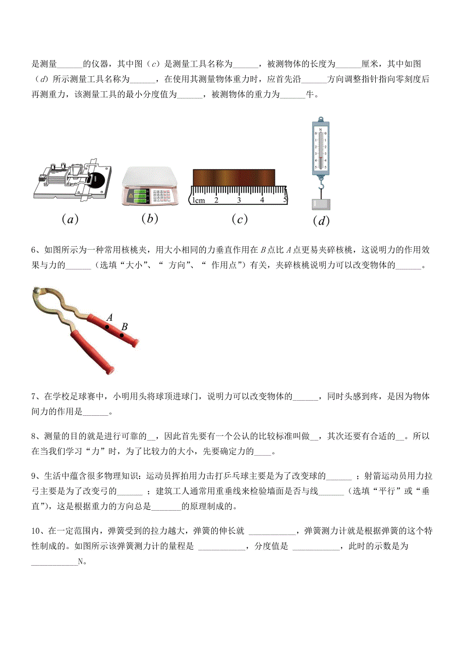 2022年度人教版八年级上册物理第七章力月考试卷不含答案.docx_第4页