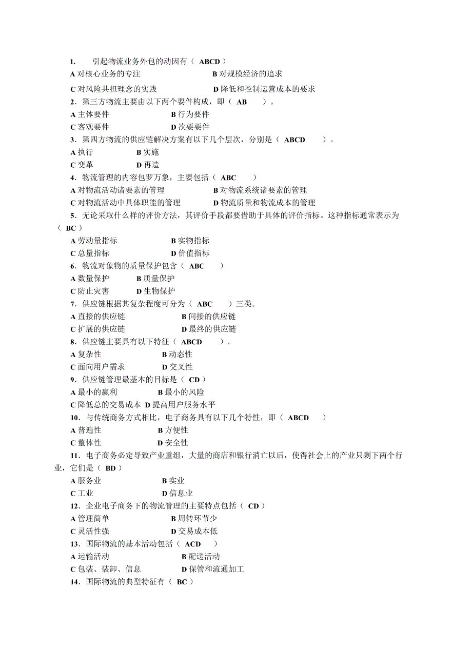 物流学概论复习及答案新编_第4页