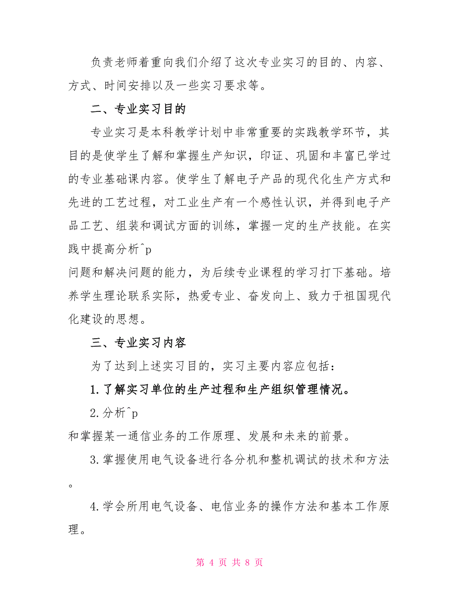 2021年版大学生认知实习报告_第4页