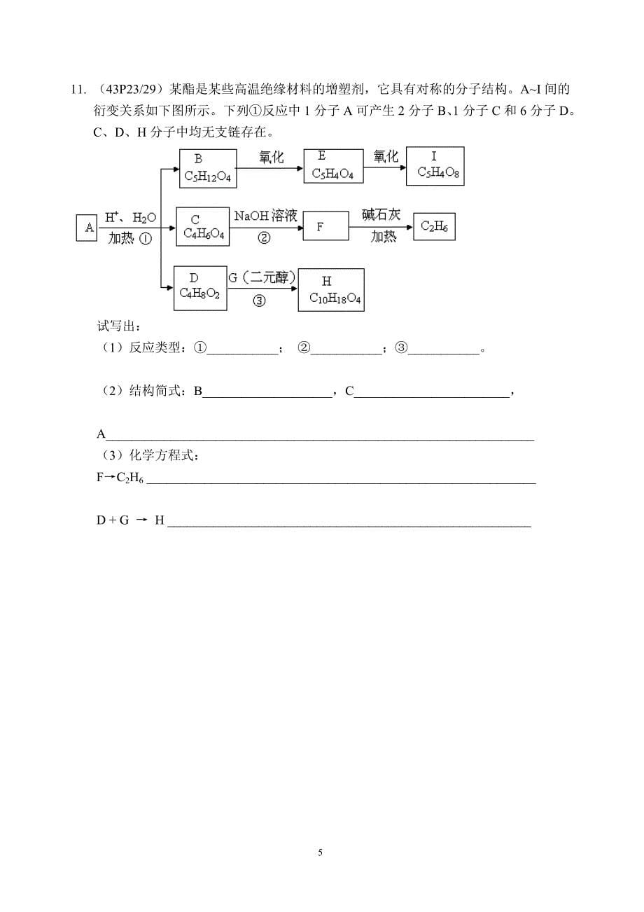 分子式加减法在有机中的应用_第5页