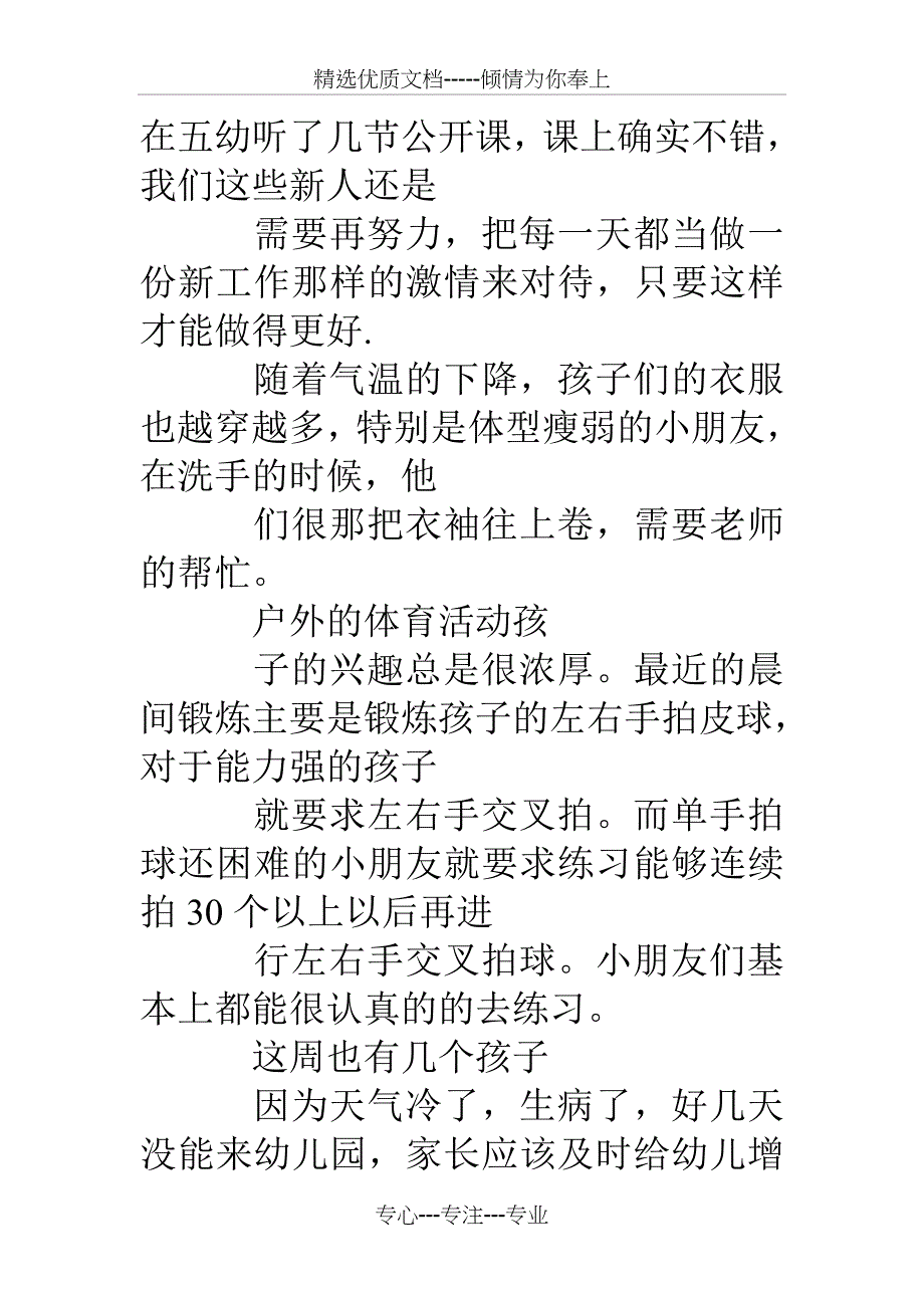 幼儿园中班周总结_第4页