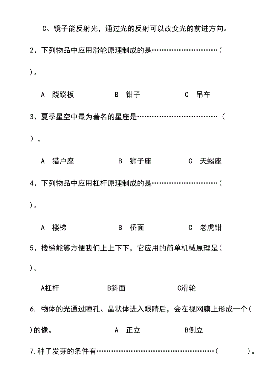 青岛版科学五年级下册期末试卷(DOC 6页)_第2页