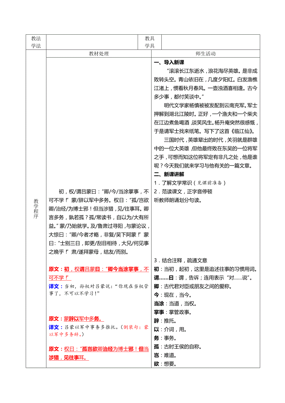 《孙权劝学》教学设计_第2页