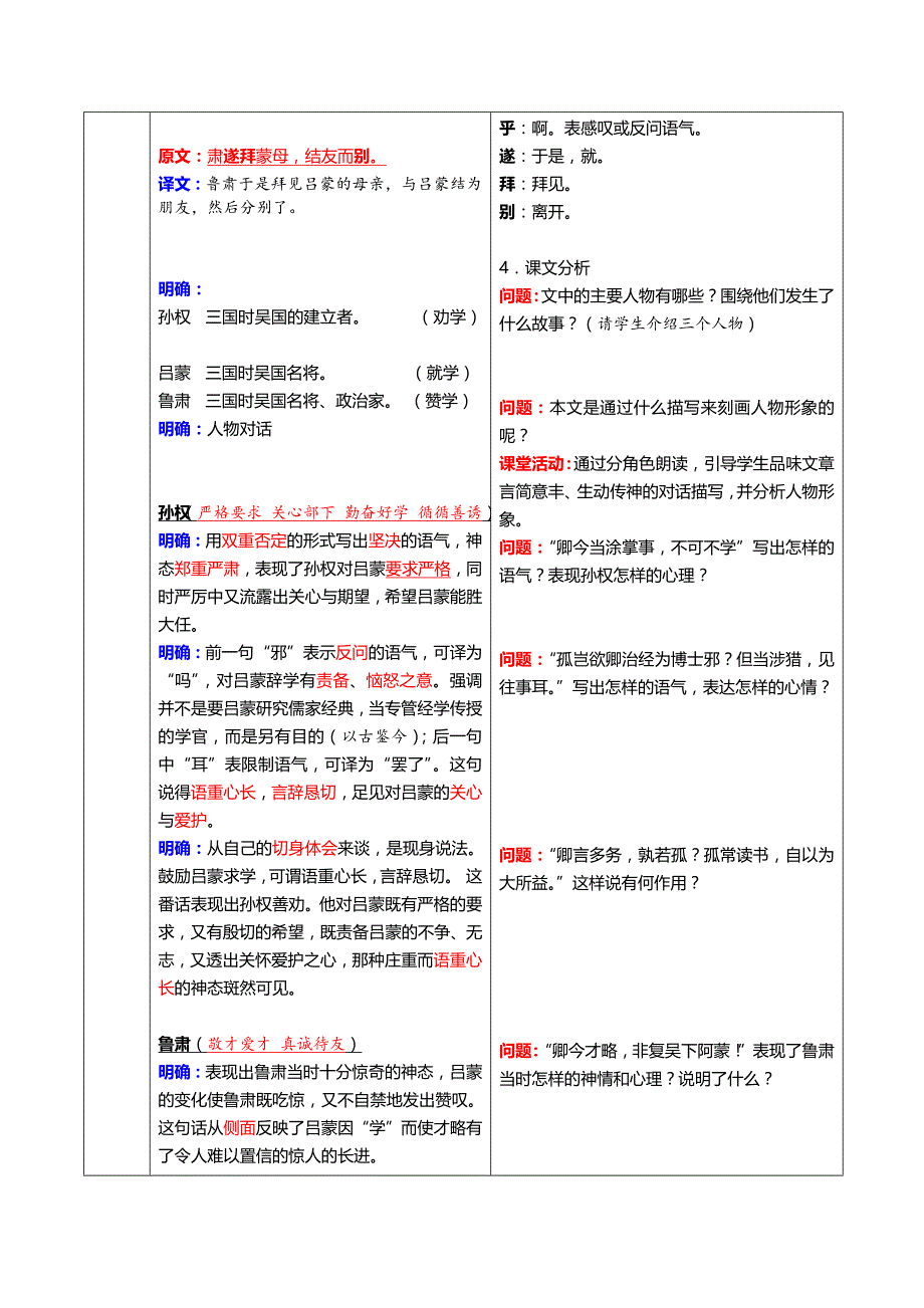 《孙权劝学》教学设计_第4页