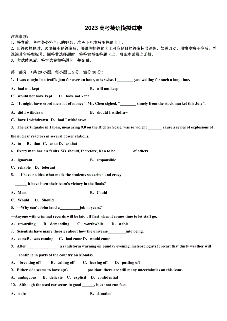 2023届黑龙江省大庆市高中名校高三冲刺模拟英语试卷（含答案解析）.doc_第1页