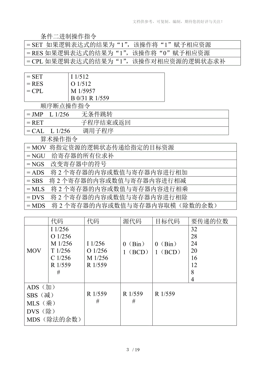 PLC编程指令总汇_第4页