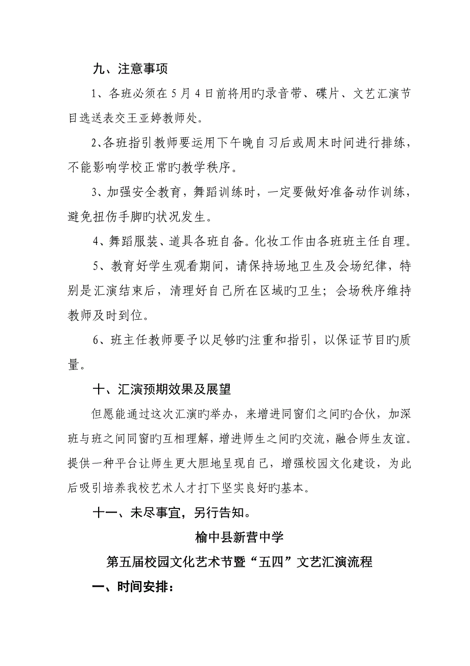 中学庆五四文艺汇演活动专题方案_第4页