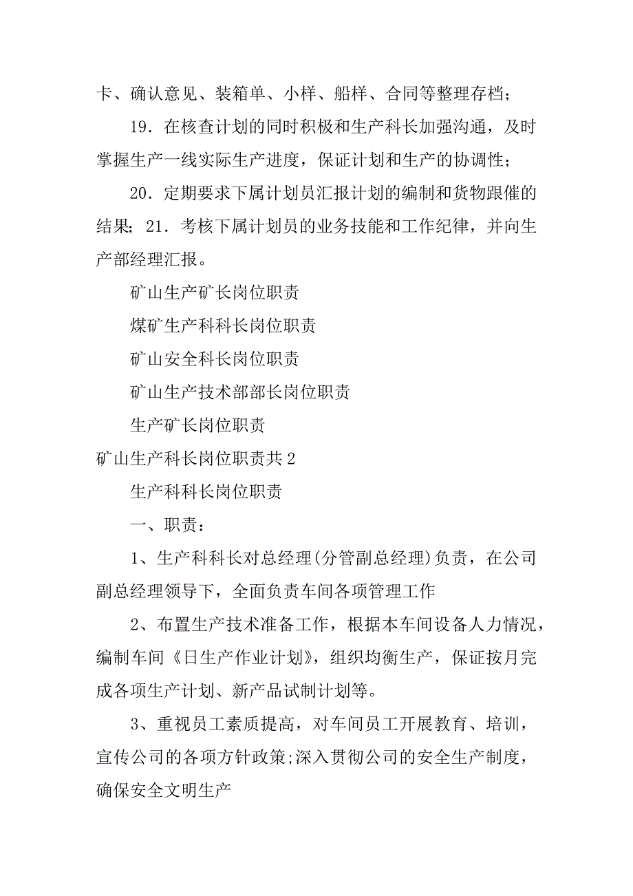 矿山生产科长岗位职责共3篇生产矿长工作职责_第3页