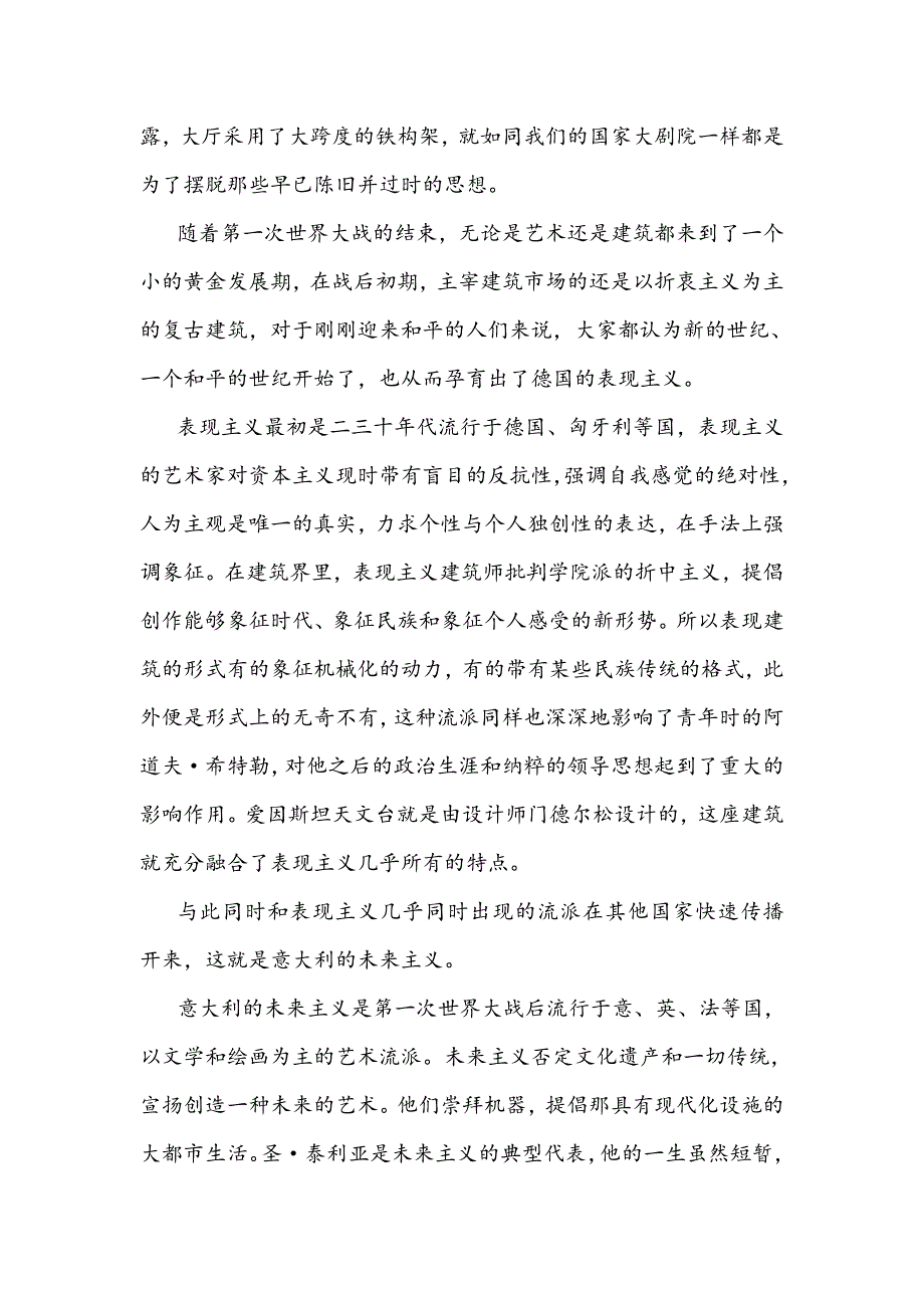 20世纪艺术思想指引建筑未来.doc_第3页