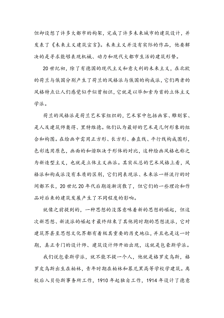 20世纪艺术思想指引建筑未来.doc_第4页