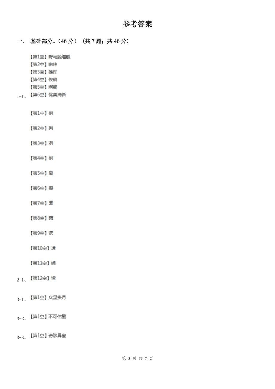 黔东南州2019-2020学年三年级下学期语文期末考试试卷（I）卷_第5页