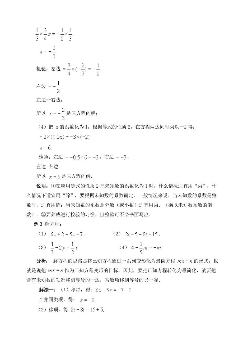一元一次方程和它的解法含答案_第5页