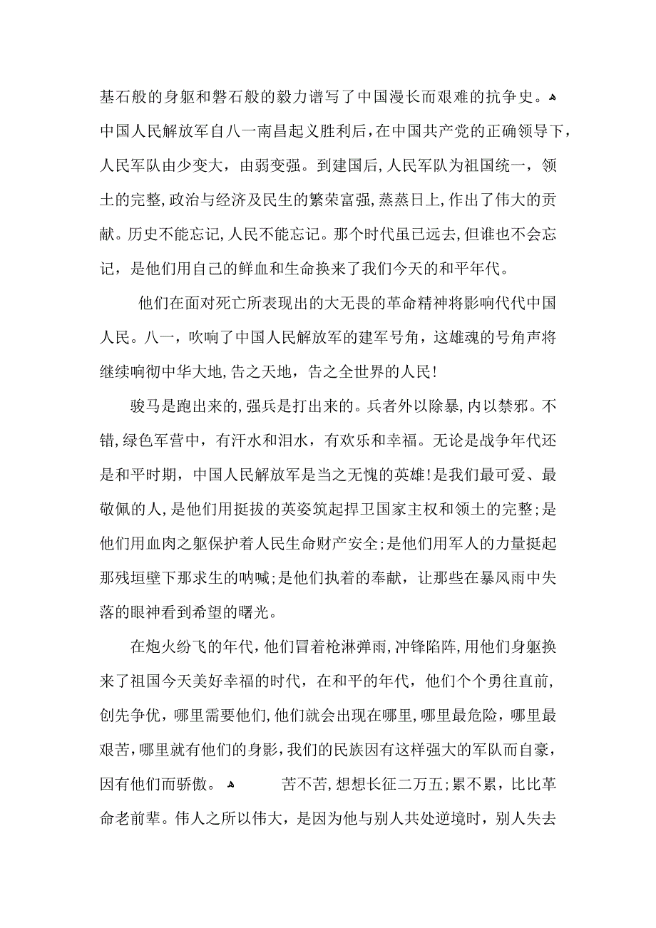 8.1建军93周年演讲稿5篇_第2页