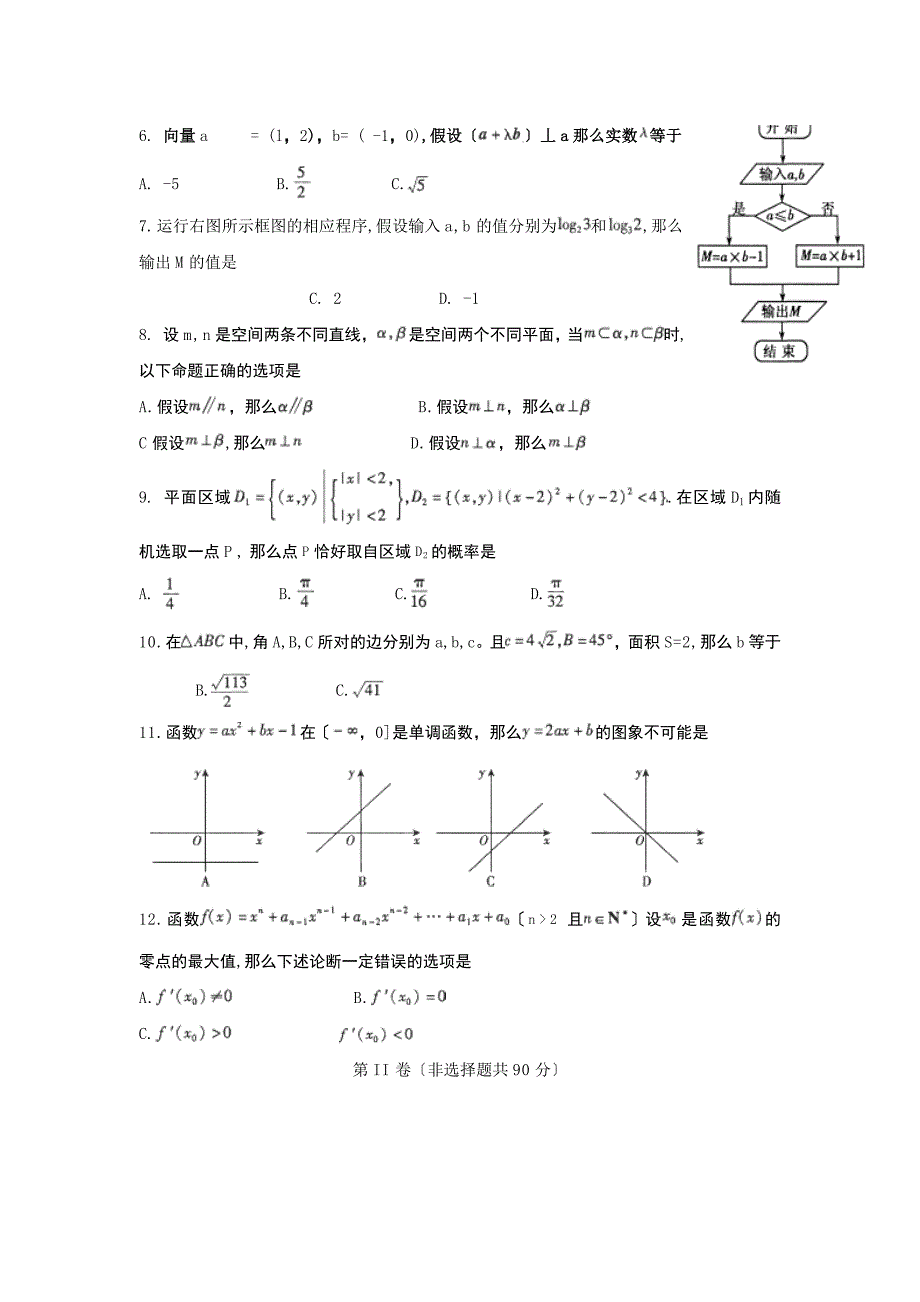 XXXX年福建省普通高中毕业班质量检查文科数学试卷(word版).docx_第2页