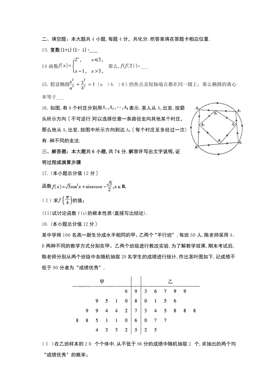 XXXX年福建省普通高中毕业班质量检查文科数学试卷(word版).docx_第3页