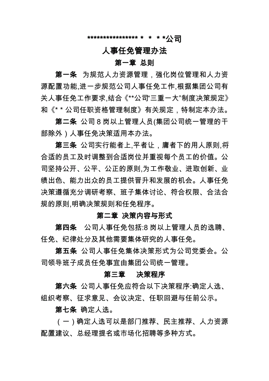 人事任免管理办法(国企背景,实操性强)_第1页