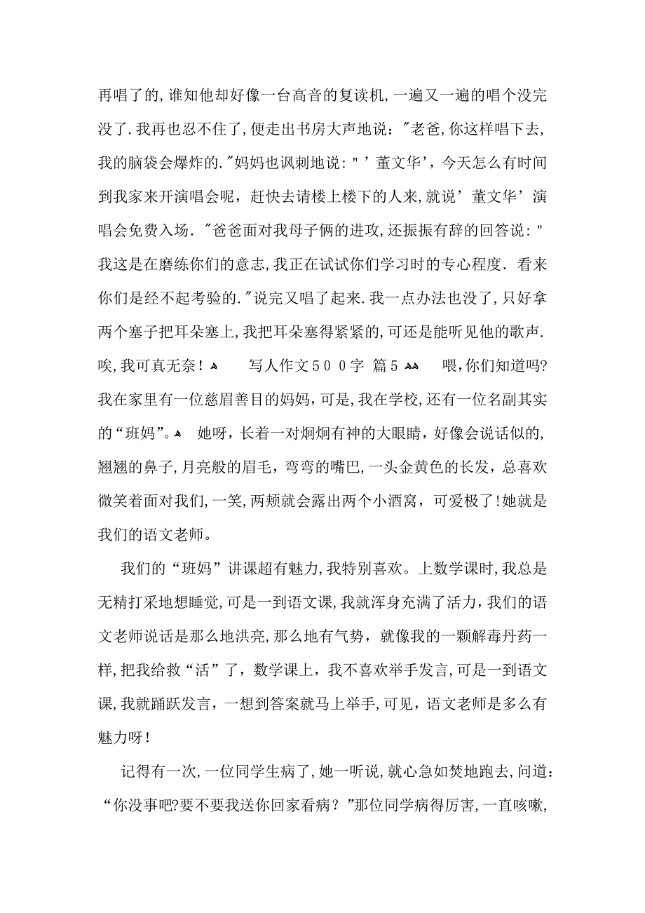 必备写人作文500字合集九篇_第5页