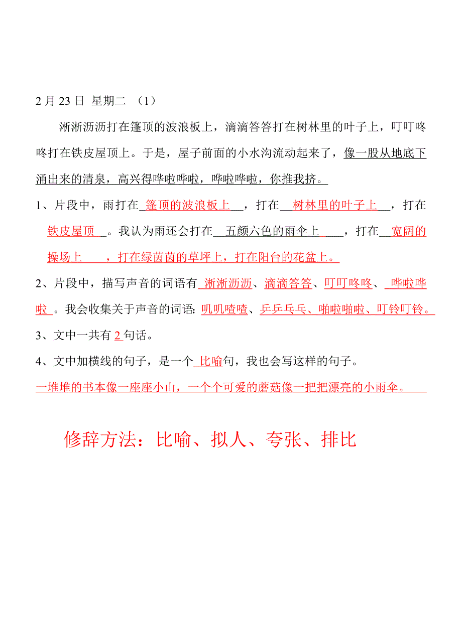 语文S版小学语文三年级课内阅读试题全册_第1页