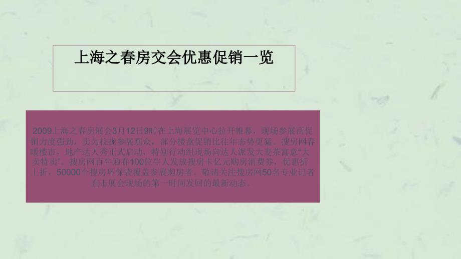 上海之春房交会优惠促销一览课件_第1页