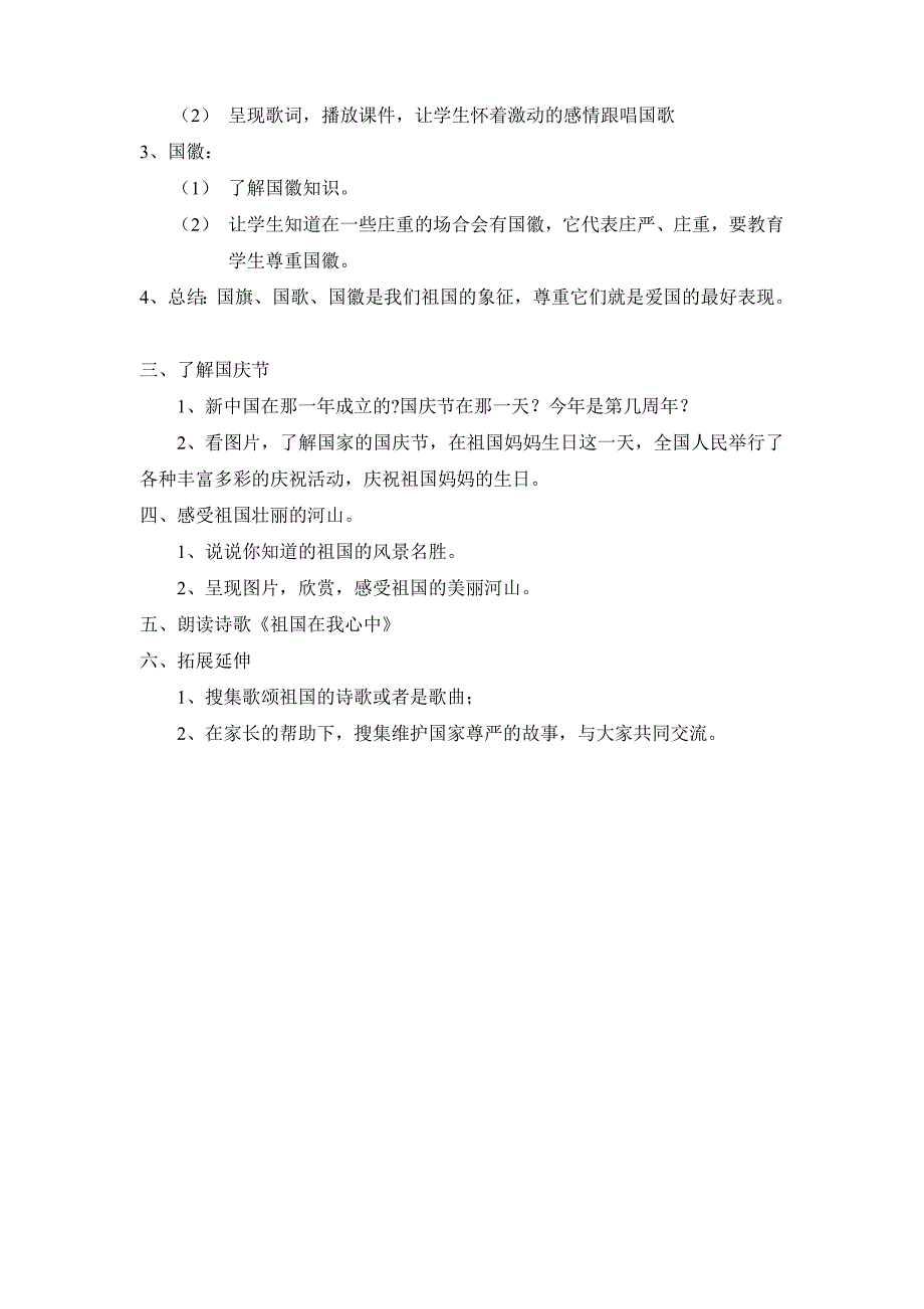 四（2）祖国在我心中设计_第2页