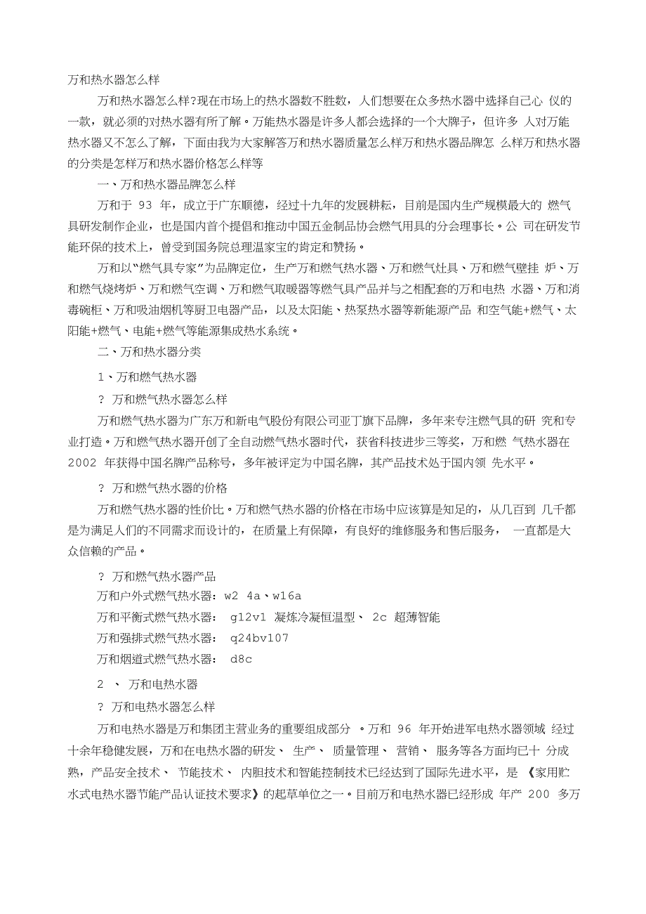 万和热水器说明书_第1页