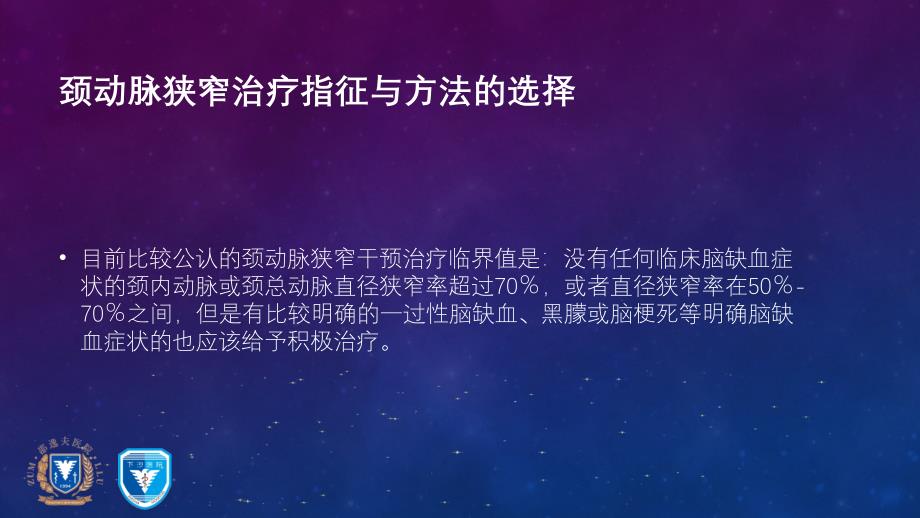 对颈动脉狭窄几个争议问题的思考_第3页