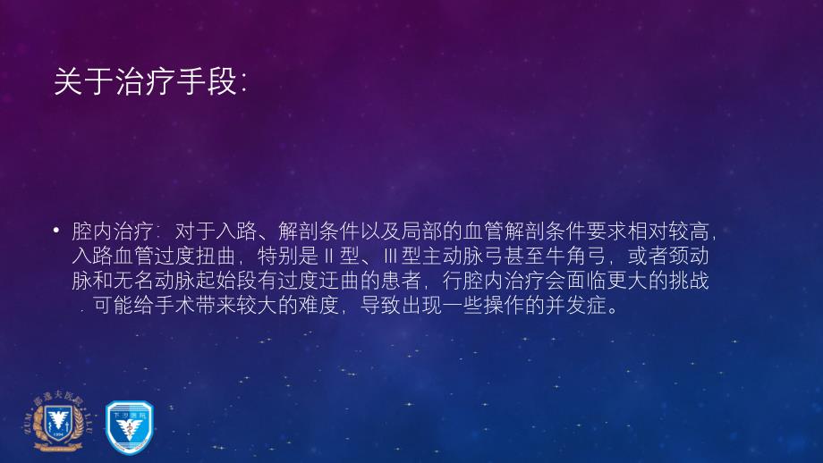 对颈动脉狭窄几个争议问题的思考_第4页