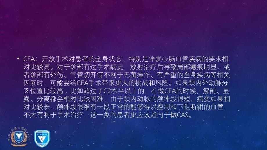 对颈动脉狭窄几个争议问题的思考_第5页