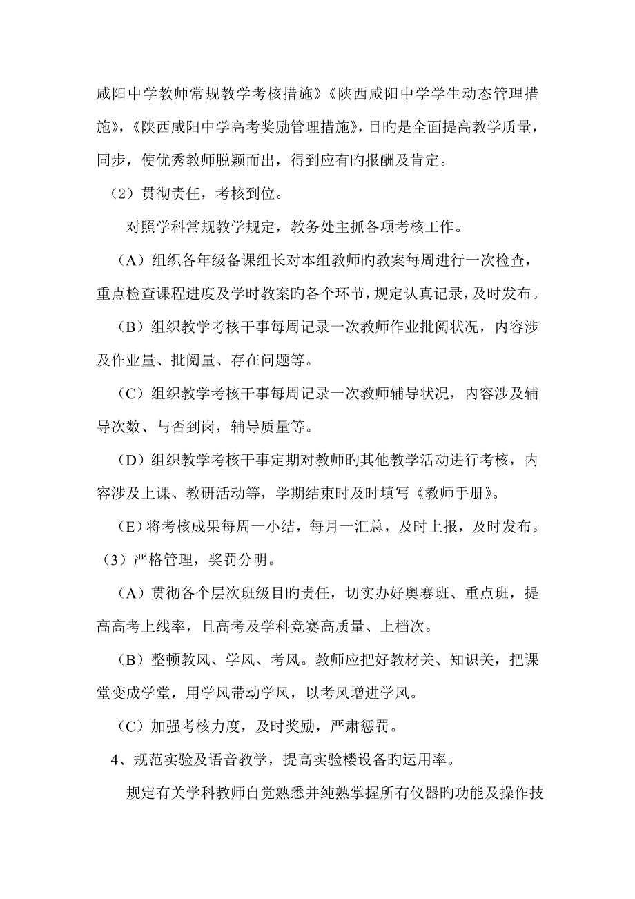 教学中存在的问题及改进综合措施_第4页