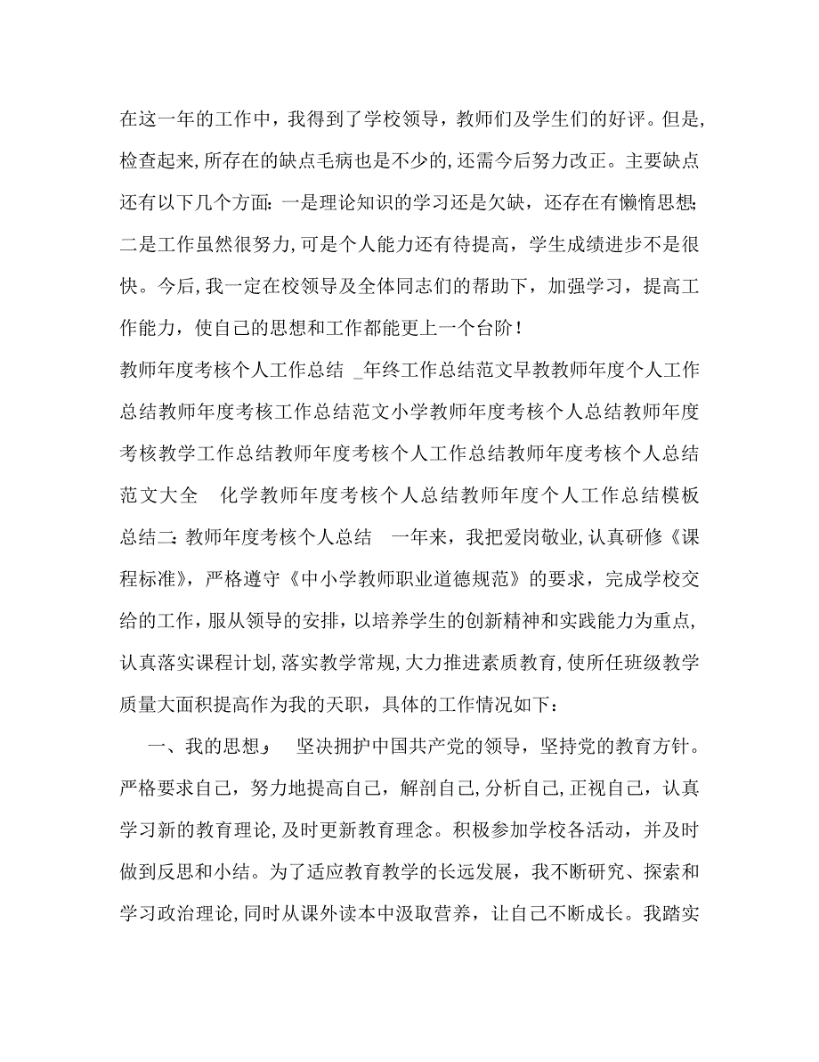 教师年度考核个人总结22_第2页