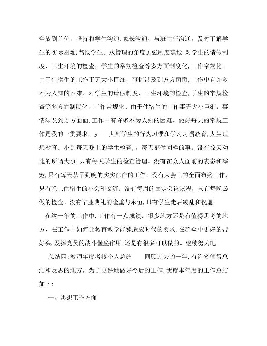 教师年度考核个人总结22_第5页