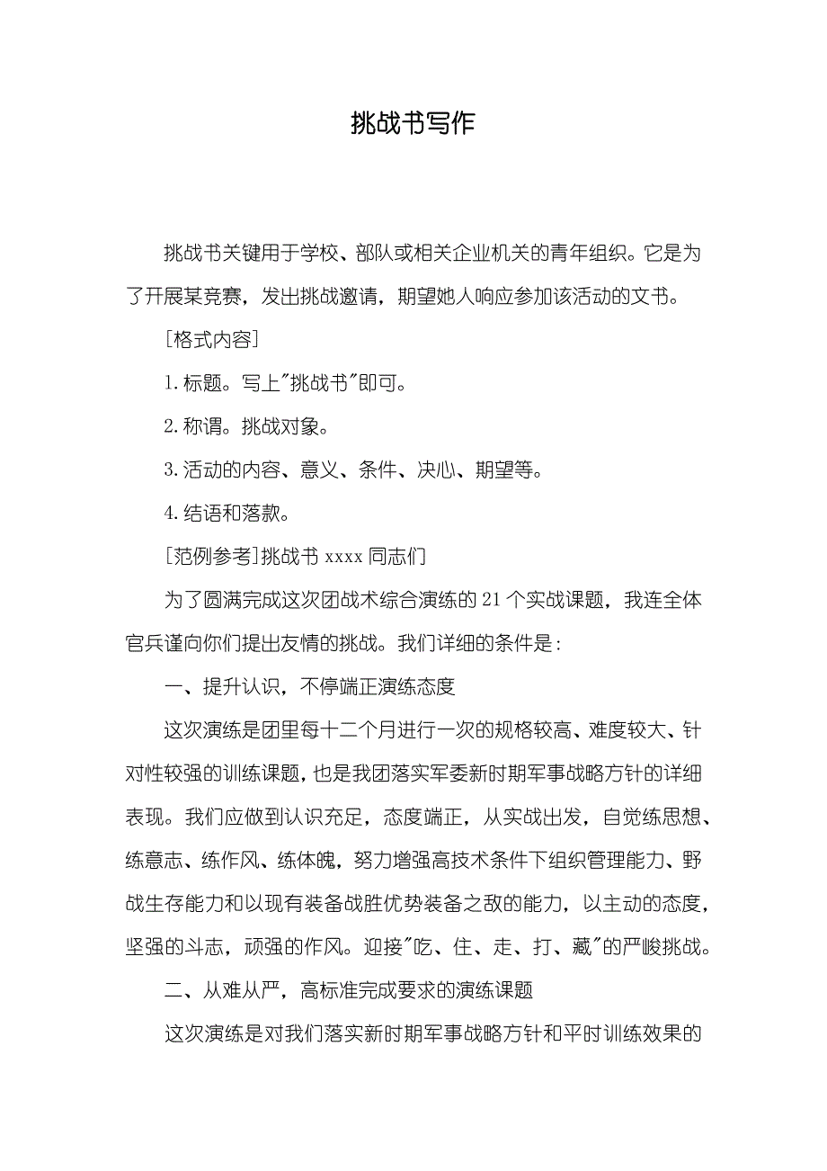 挑战书写作_第1页