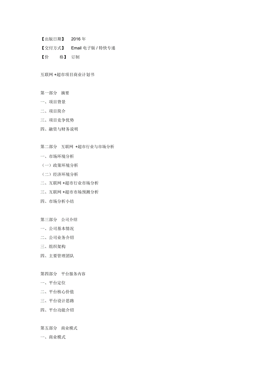 互联网超市商业计划书_第3页