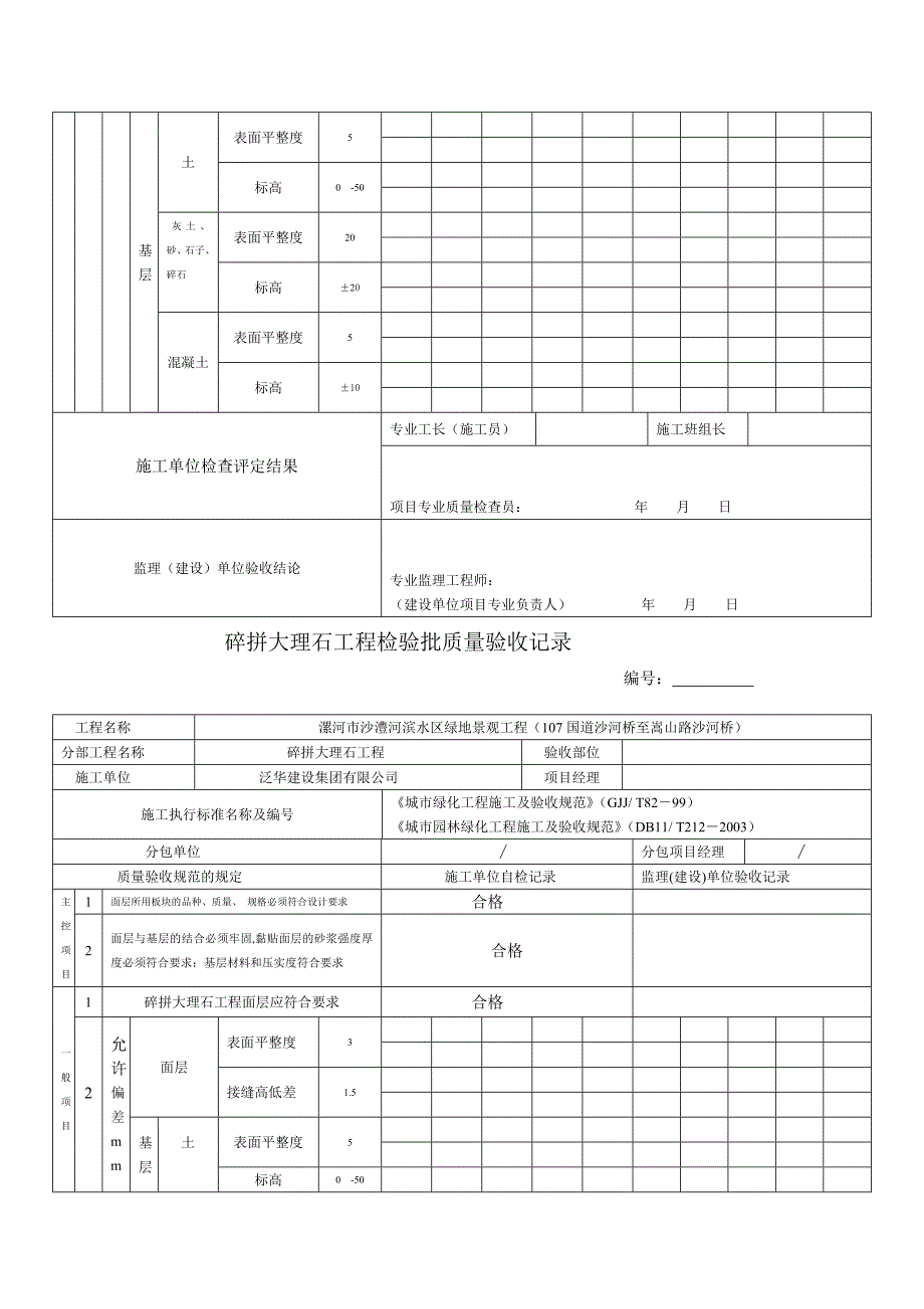 园林绿化工程考验批质量验收记录表87281[教学]_第4页