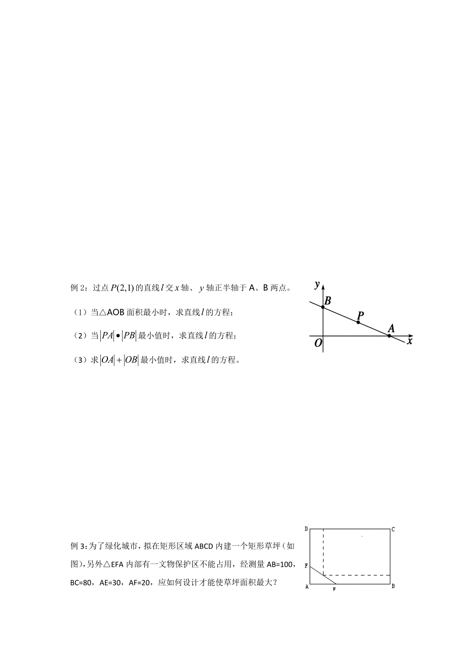 【精选】人教版高中数学必修二：解析几何直线与方程复习_第2页