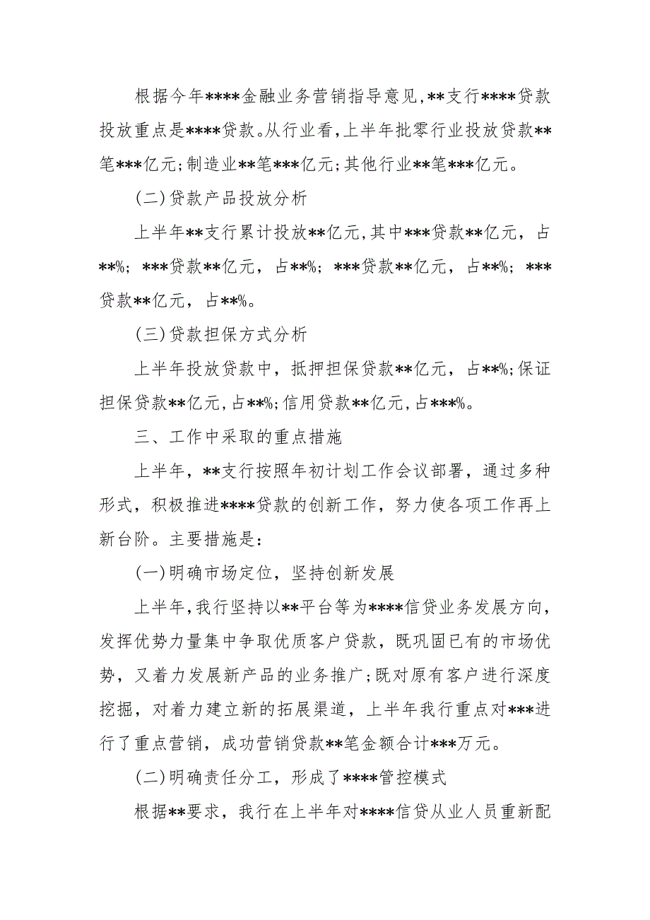 2021银行大堂经理工作总结范文.docx_第2页