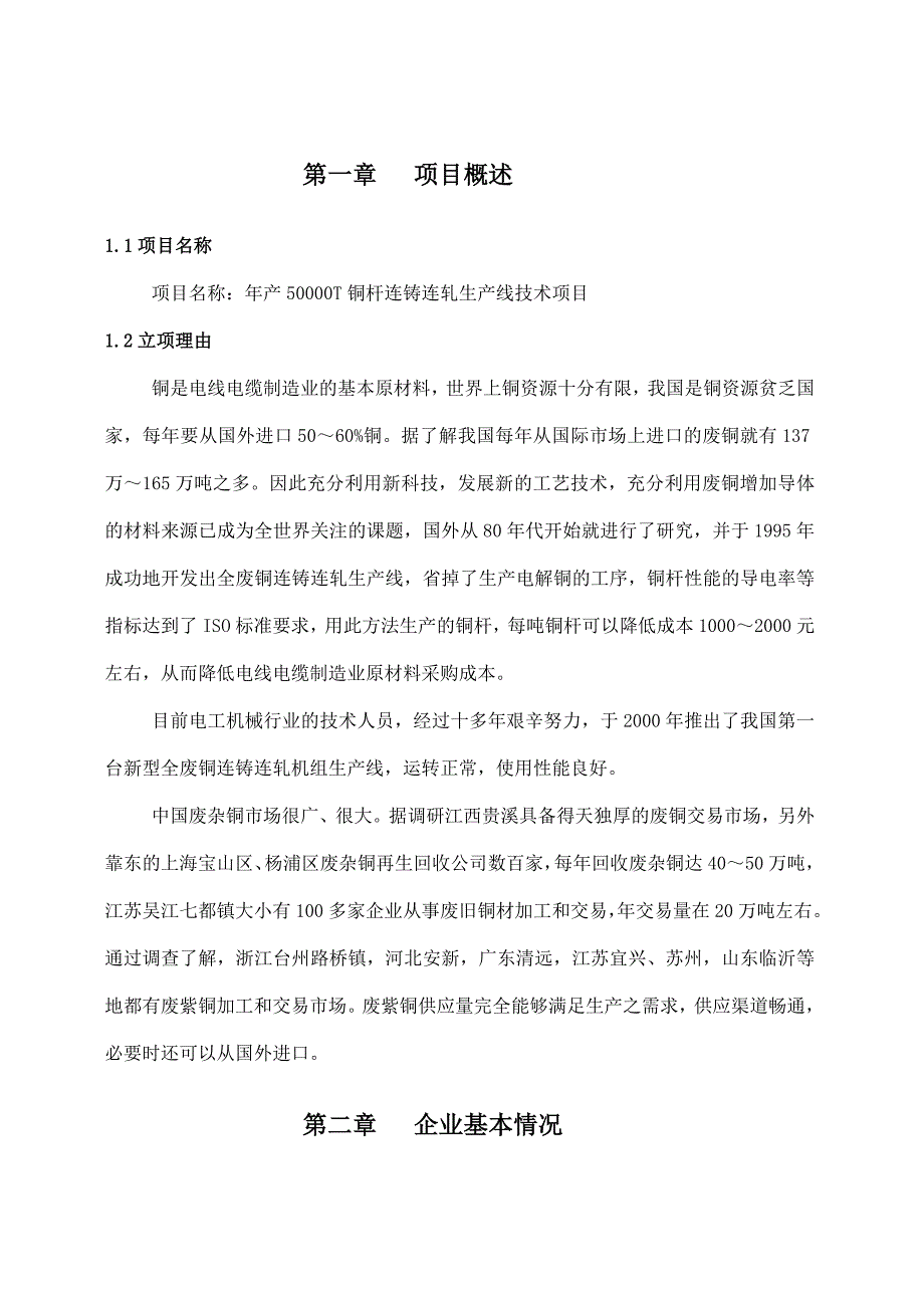 年产低氧铜杆可行性报告日_第4页