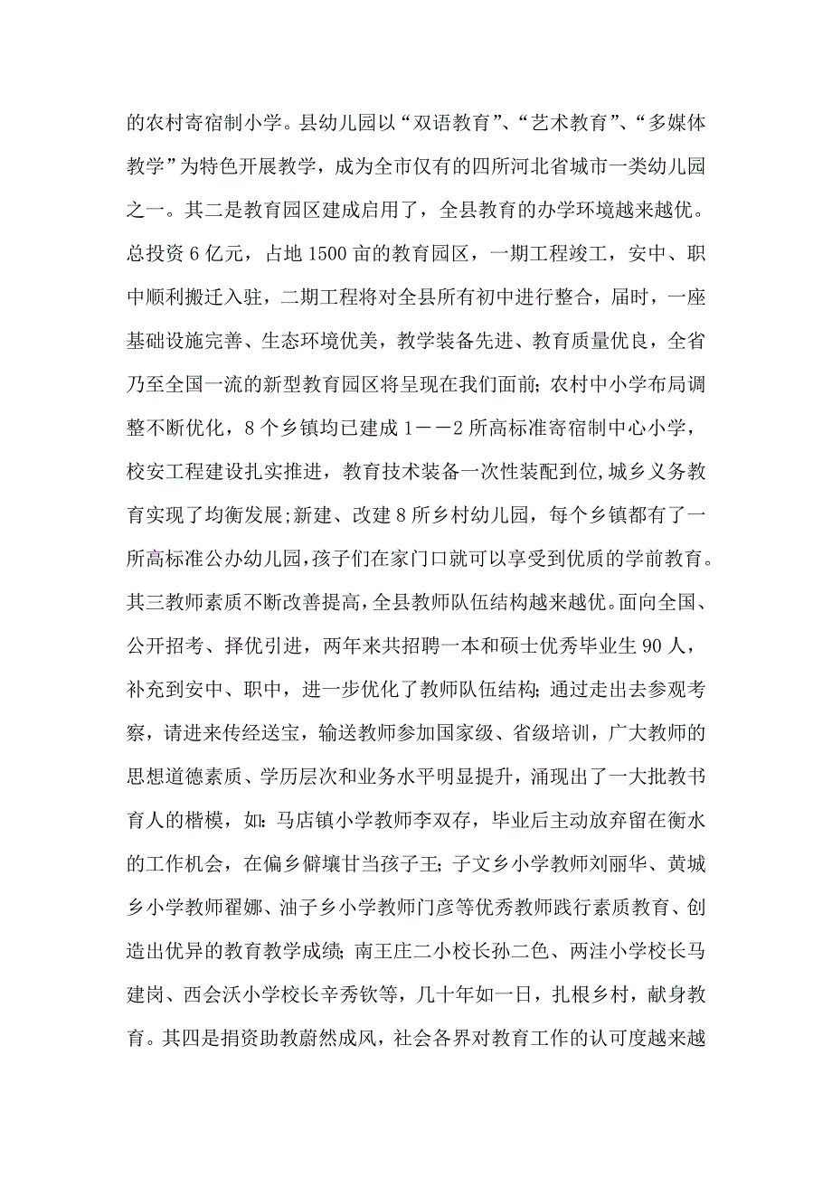 县委书记在全县教育工作暨教师节总结表彰大会上的讲话_第2页