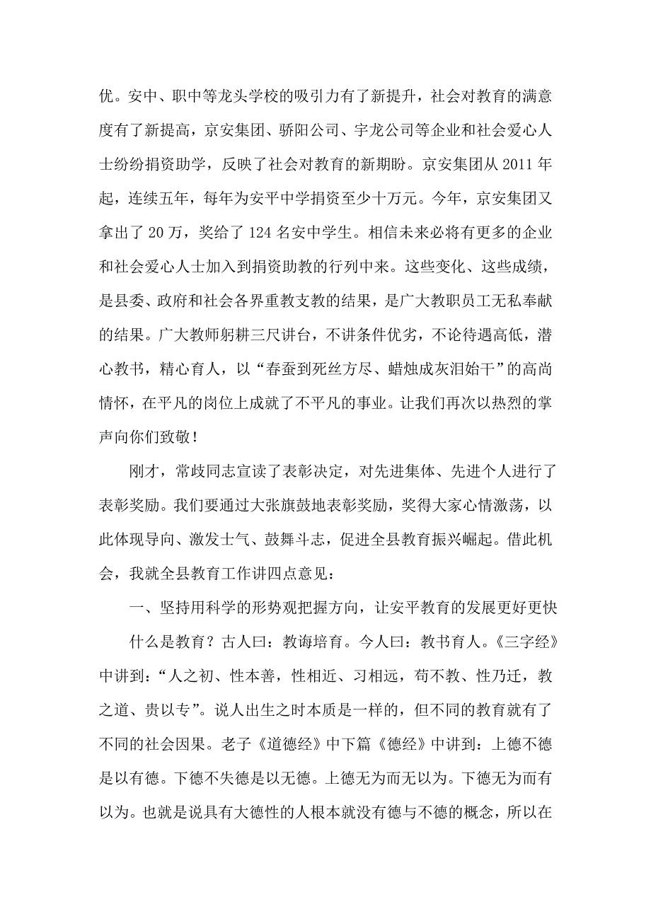 县委书记在全县教育工作暨教师节总结表彰大会上的讲话_第3页