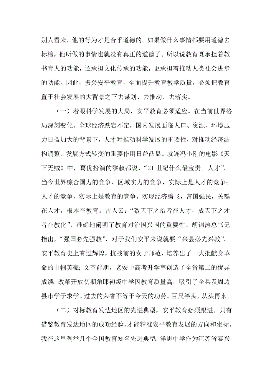 县委书记在全县教育工作暨教师节总结表彰大会上的讲话_第4页