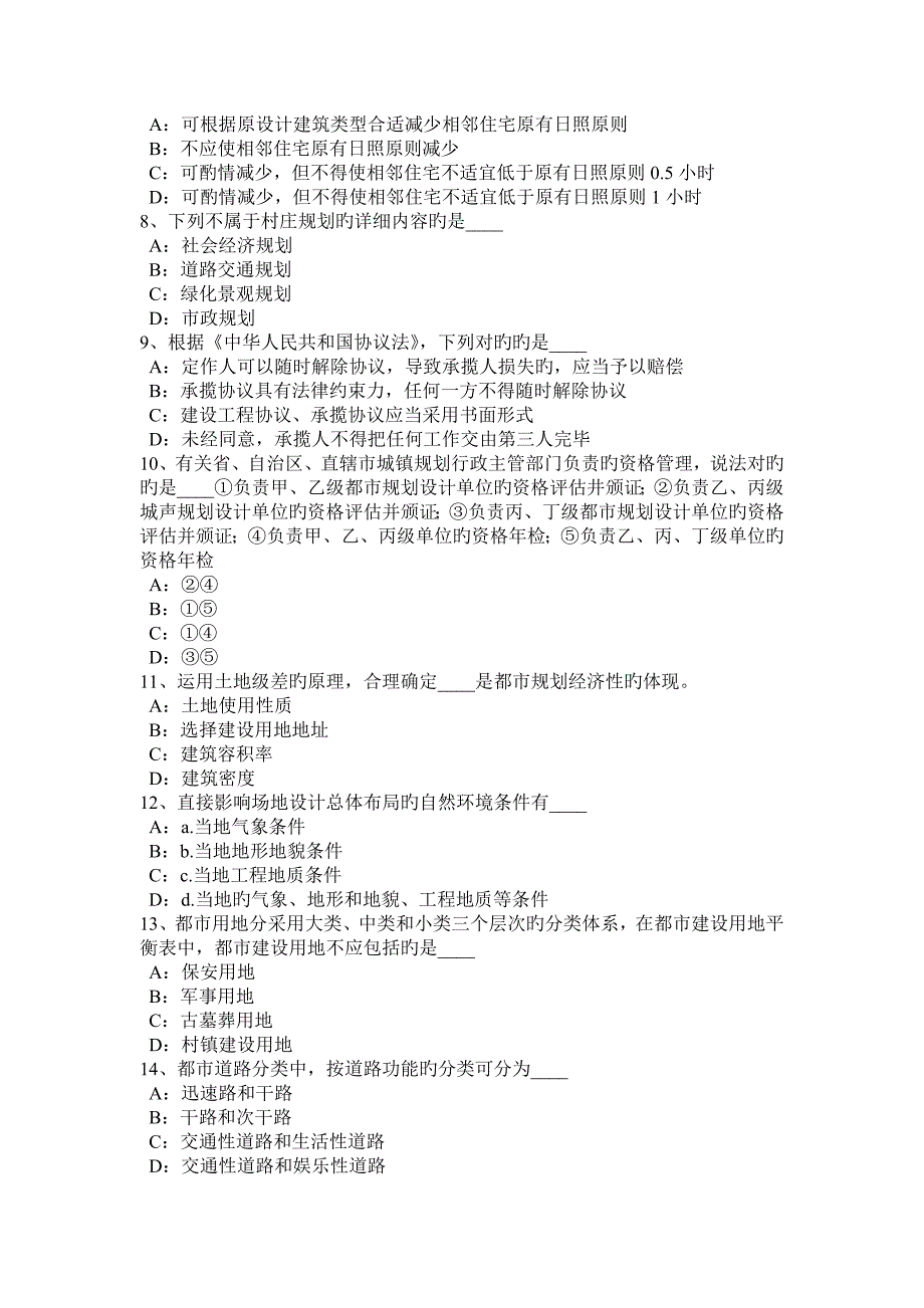 上半年山西省城市规划实务公路在城市中的设置要求考试试题_第2页