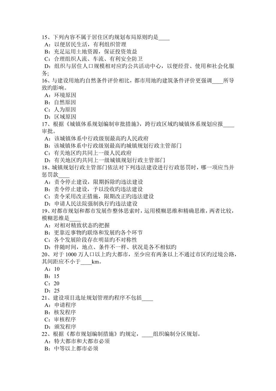 上半年山西省城市规划实务公路在城市中的设置要求考试试题_第3页